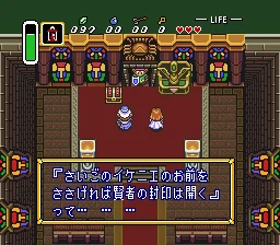 Gameplay screenshot for The Legend of Zelda: A Link to the Past on Super Nintendo Entertainment System (Japan)