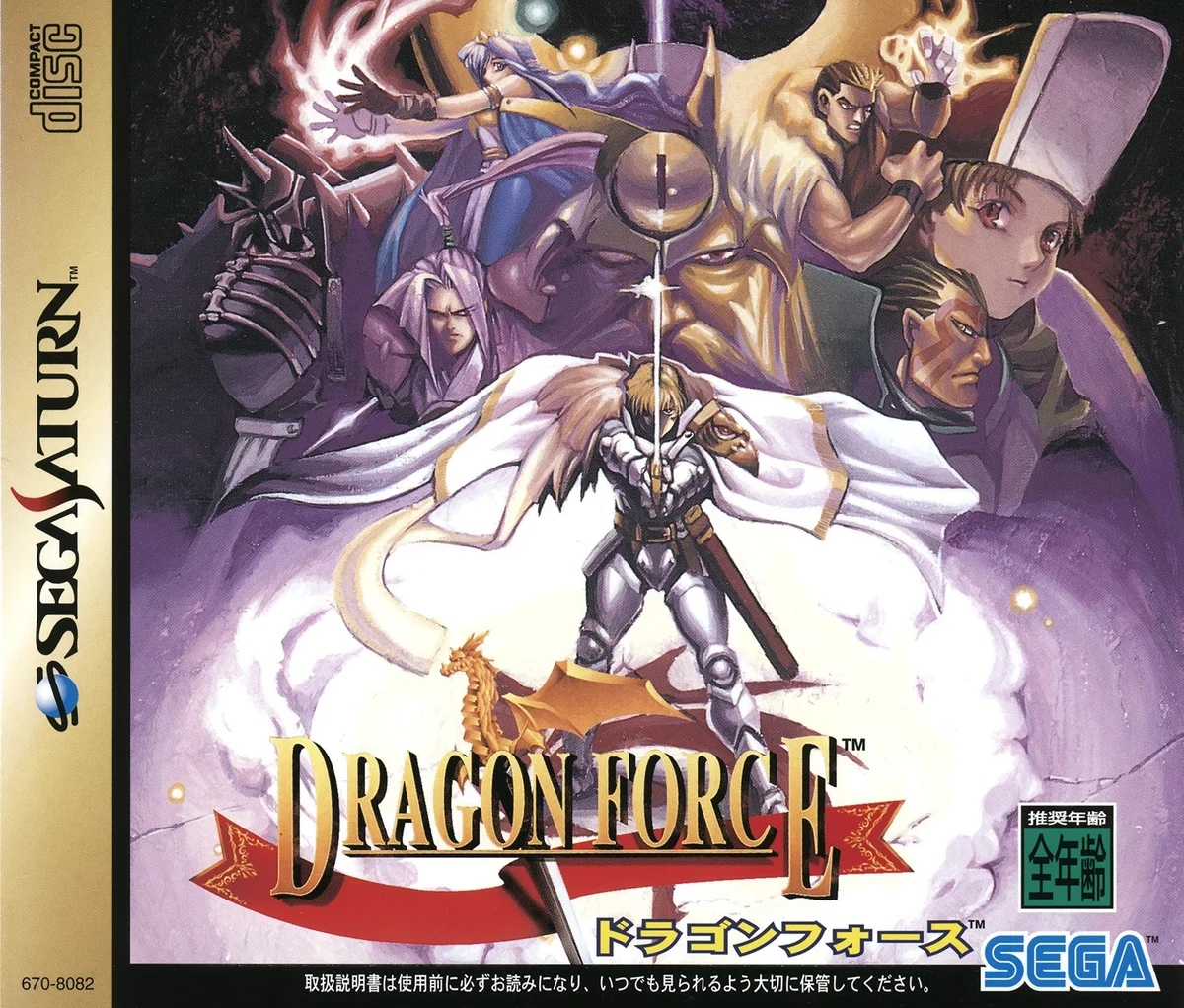 Box front for Dragon Force on Sega Saturn (Japan)
