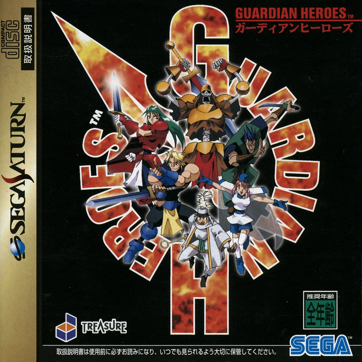Box front for Guardian Heroes on Sega Saturn (Japan)