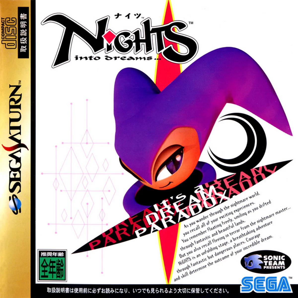 Box front for NiGHTS into Dreams... on Sega Saturn (Japan)