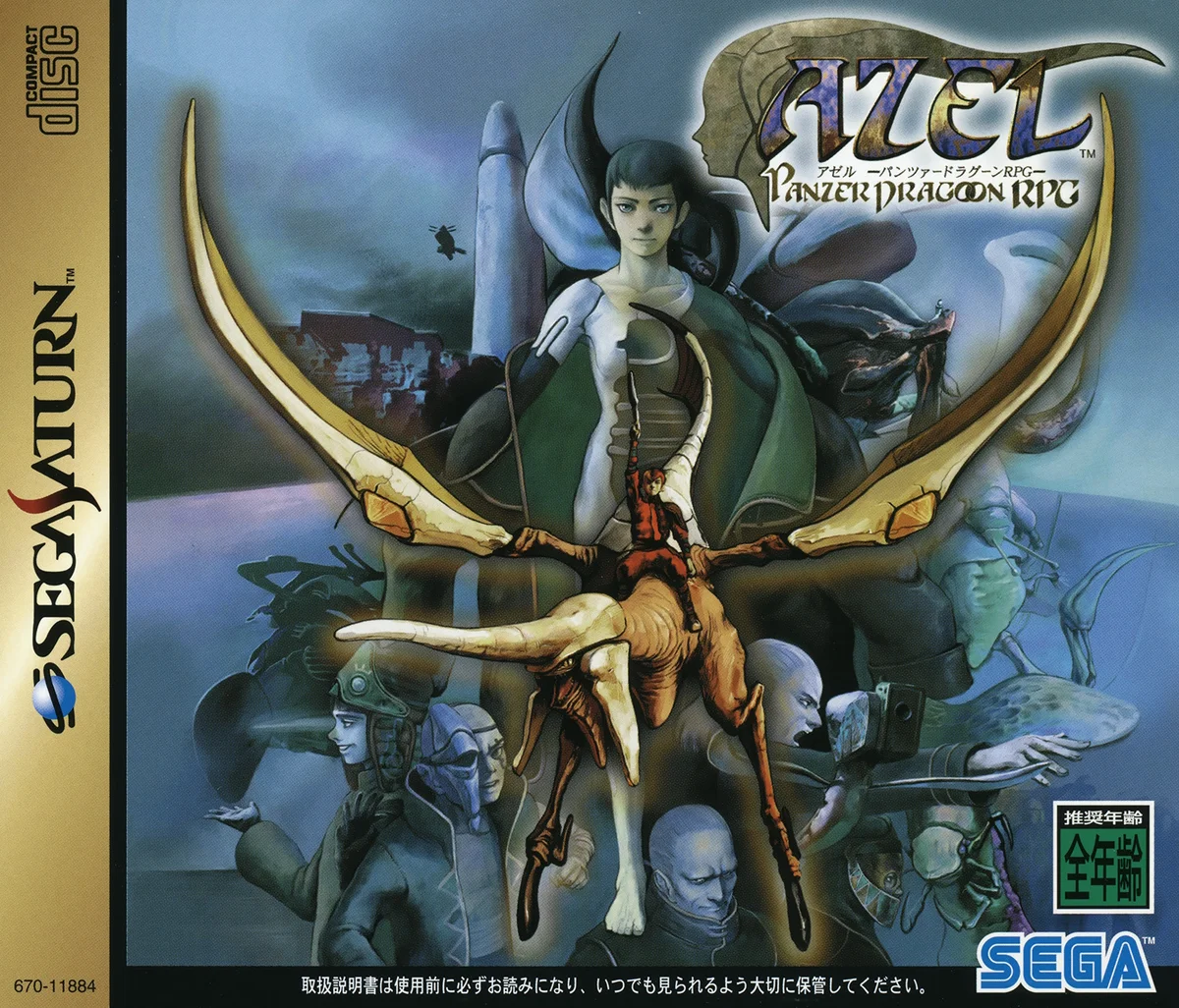 Box front for Panzer Dragoon Saga on Sega Saturn (Japan)