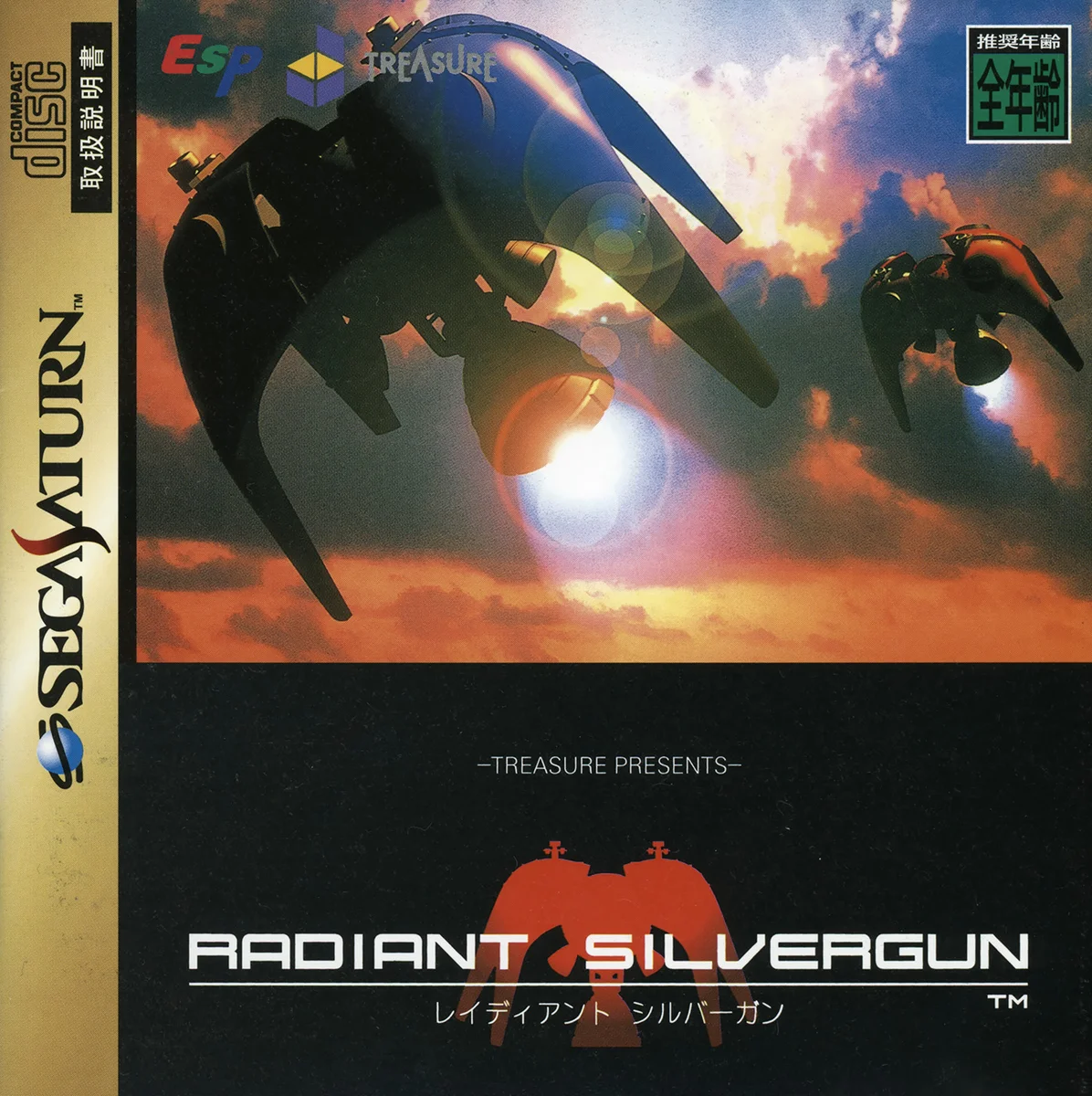 Box front for Radiant Silvergun on Sega Saturn (Japan)