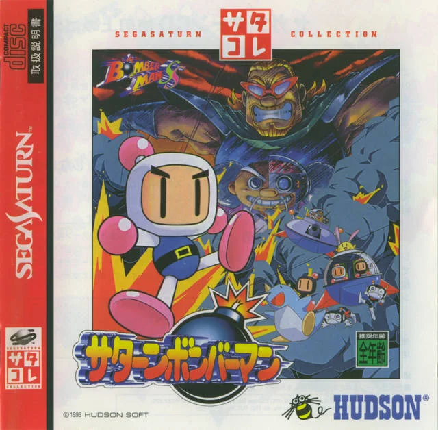 Box front for Saturn Bomberman on Sega Saturn (Japan)