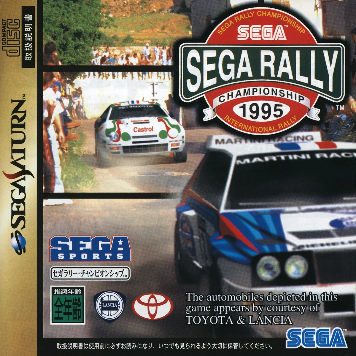 Box front for Sega Rally Championship on Sega Saturn (Japan)
