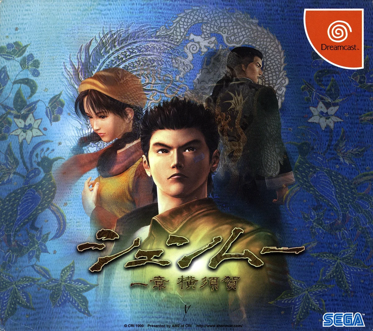 Box front for Shenmue on Sega Dreamcast (Japan)