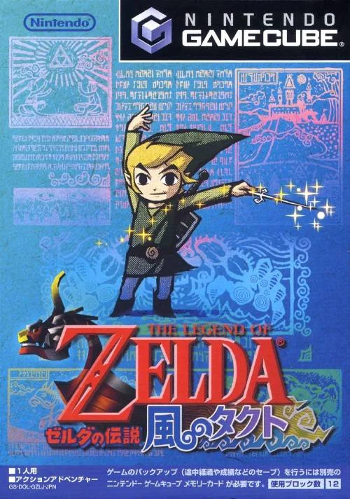 Box front for The Legend of Zelda: The Wind Waker on Nintendo GameCube (Japan)