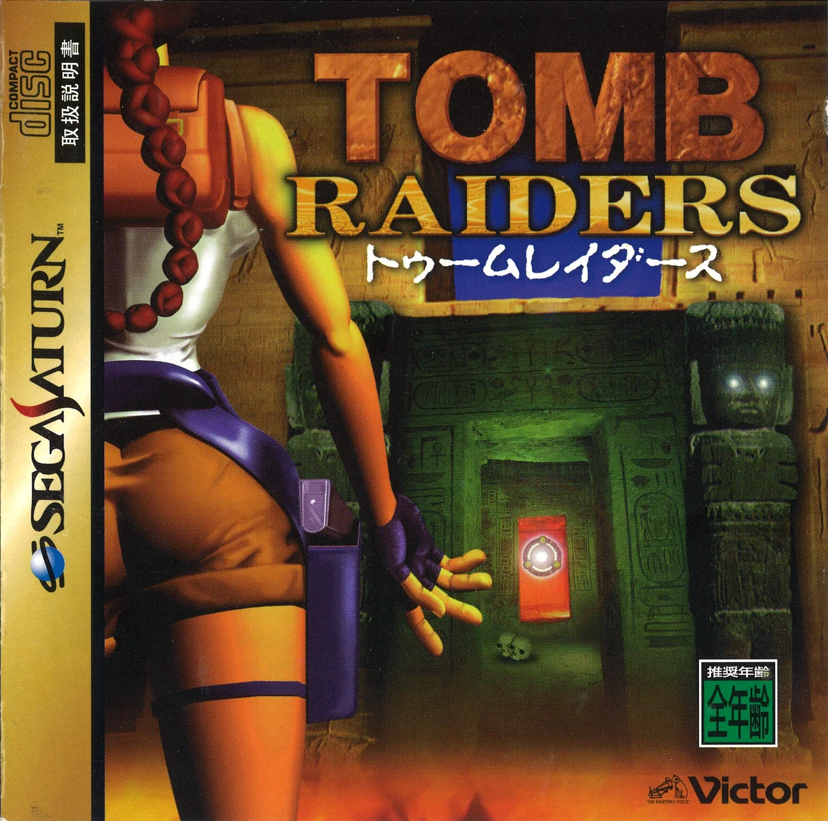 Box front for Tomb Raider on Sega Saturn (Japan)